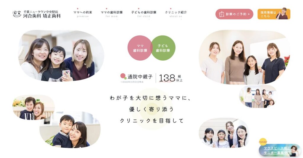 千葉ニュータウン河合歯科