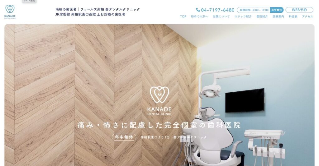 フィールズ南柏